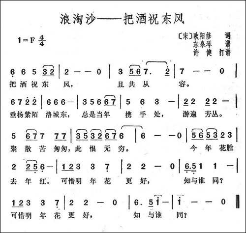 浪淘沙——把酒祝东风