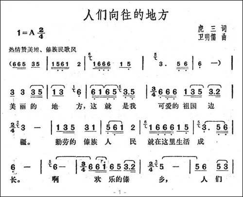 人们向往的地方