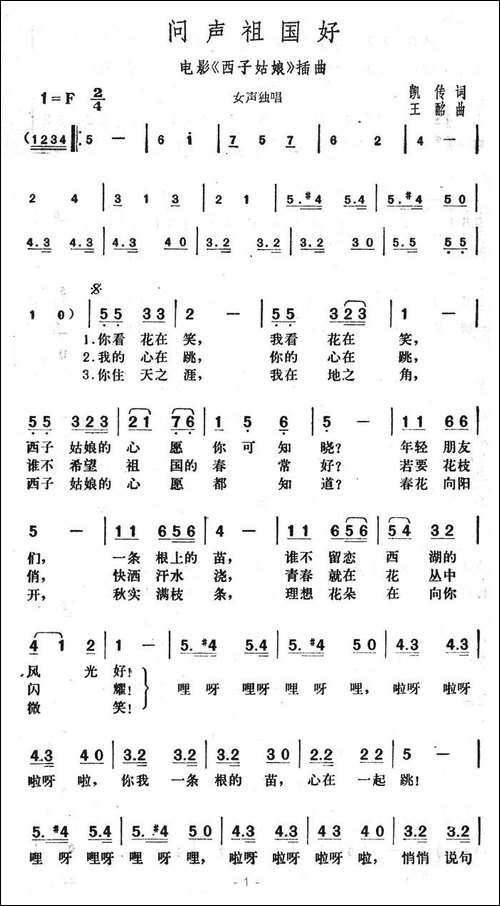 问声祖国好-电影《西子姑娘》插曲
