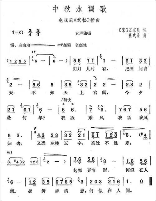中秋水调歌-电视剧《武松》插曲