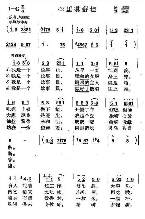 心里真舒坦-德崇词-科会曲