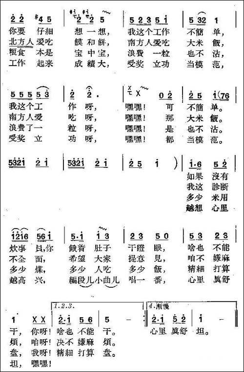 心里真舒坦-德崇词-科会曲