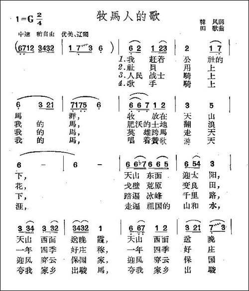 牧马人的歌-韩风词-田歌曲