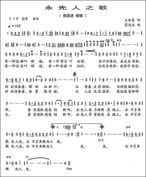 永先人之歌