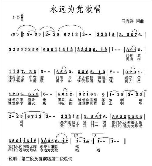 永远为党歌唱