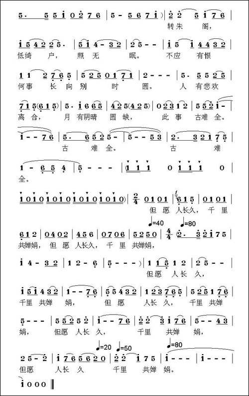 千里共婵娟-[宋]苏轼词-荣亚楠曲