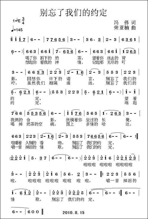 别忘了我们的约定