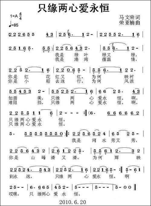 只缘两心爱永恒