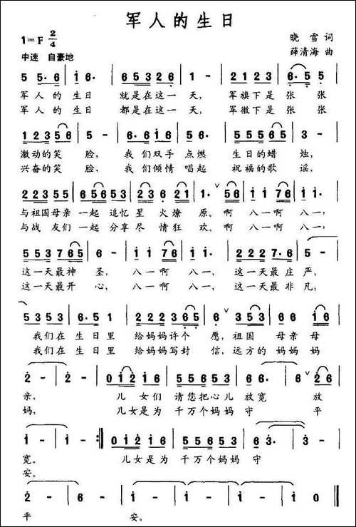 军人的生日