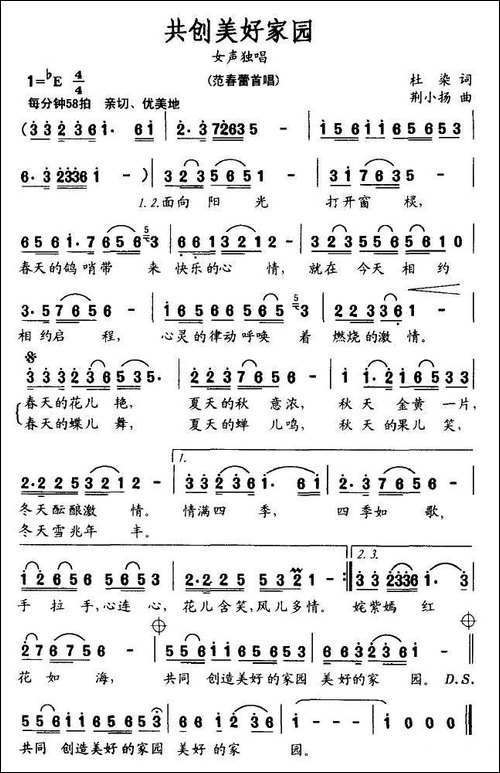共创美好家园