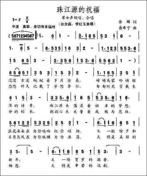 珠江源的祝福