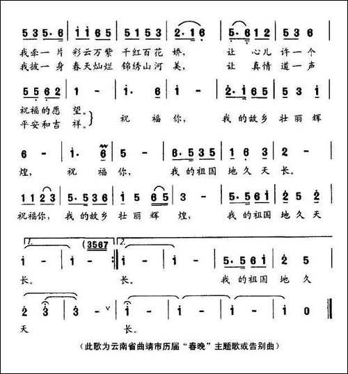 珠江源的祝福