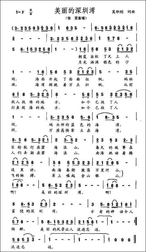 美丽的深圳湾