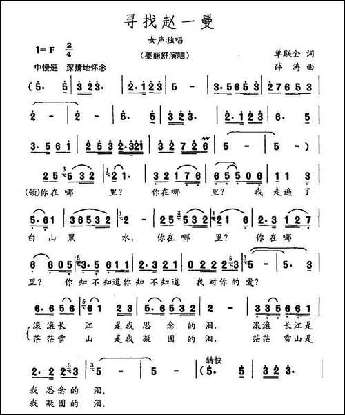 寻找赵一曼
