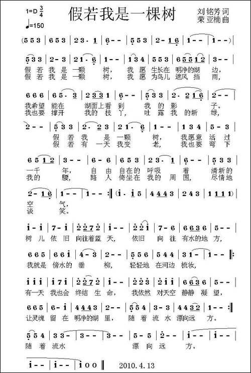 假若我是一棵树