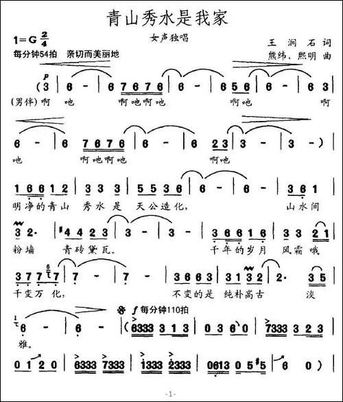 青山秀水是我家-王涧石词-熊纬曲