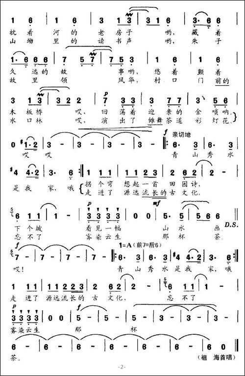 青山秀水是我家-王涧石词-熊纬曲