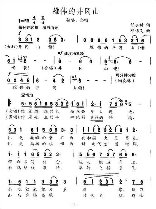 雄伟的井冈山