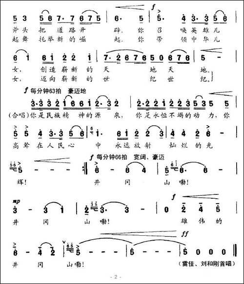 雄伟的井冈山