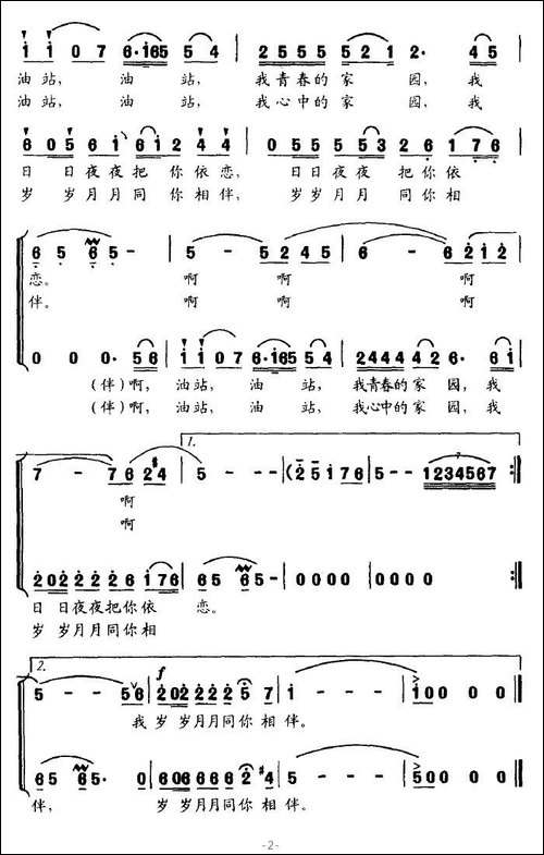 油站，我心中的家园