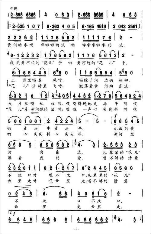 黄河边的