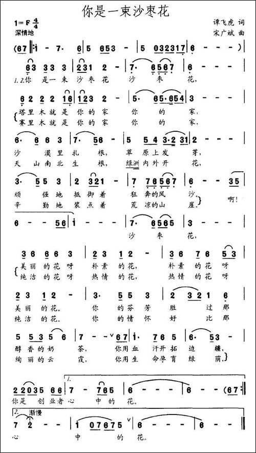 你是一束沙枣花