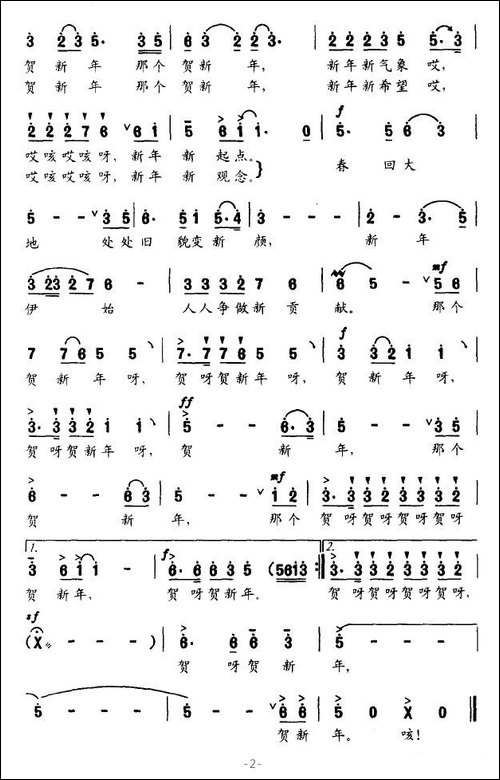 喜气洋洋贺新年-李官民词-牟学农曲