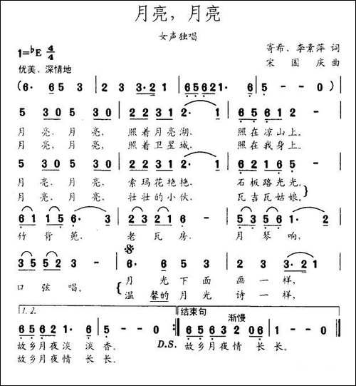 月亮，月亮-李素萍词-宋国庆曲