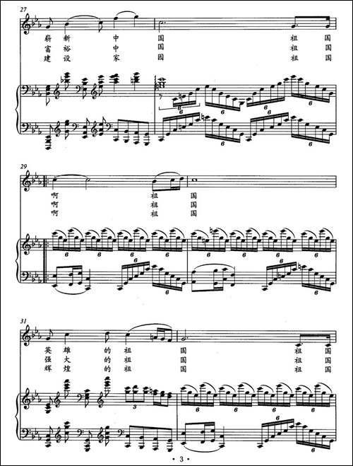献给祖国的歌-潘学金词-文庆容曲、正谱