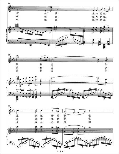 献给祖国的歌-潘学金词-文庆容曲、正谱
