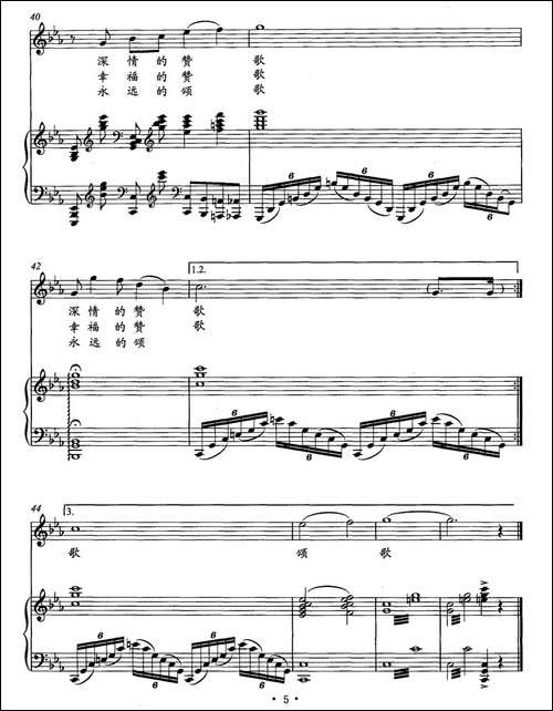 献给祖国的歌-潘学金词-文庆容曲、正谱
