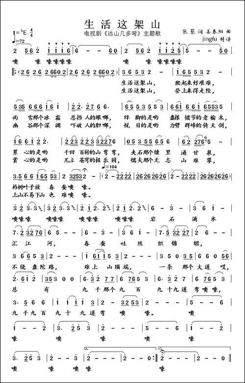 生活这架山-电视剧《远山几多弯》主题歌