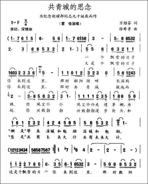 共青城的思念