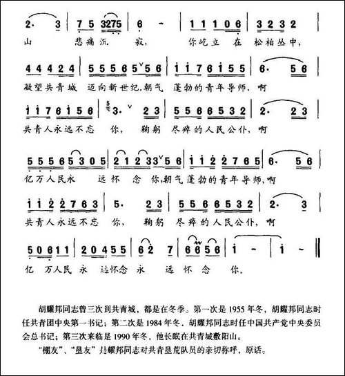 共青城的思念