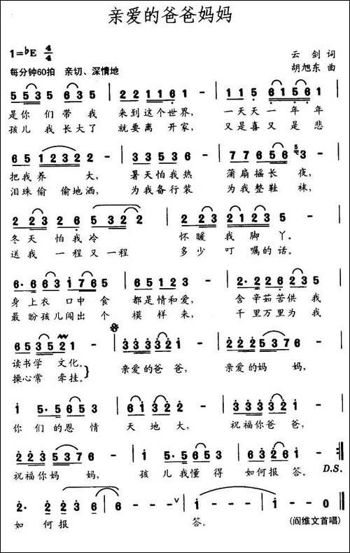 亲爱的爸爸妈妈-云剑词-胡旭东曲