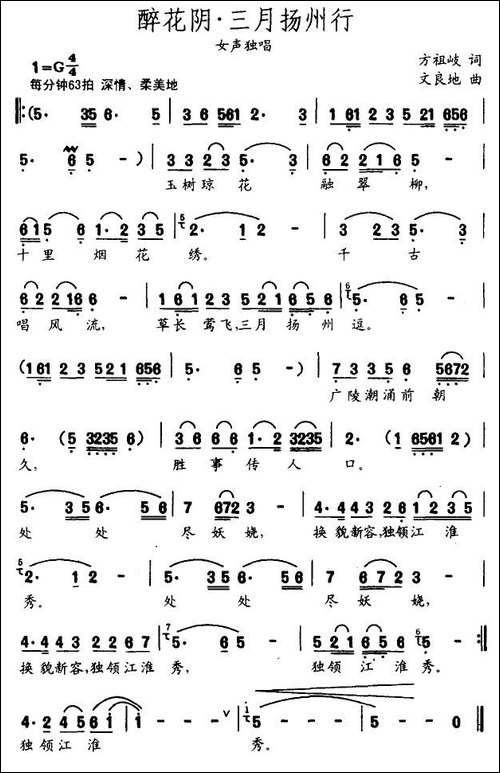 醉花阴·三月扬州行-方祖歧词-文良地曲