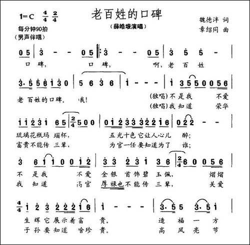 老百姓的口碑