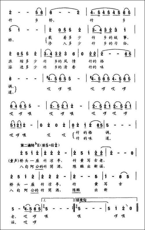 竹乡桥-竹乡谣