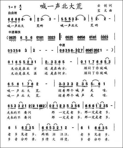 喊一声北大荒-云剑词-宝文曲