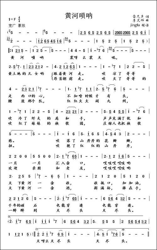 黄河唢呐-雷无声词-李文辉曲