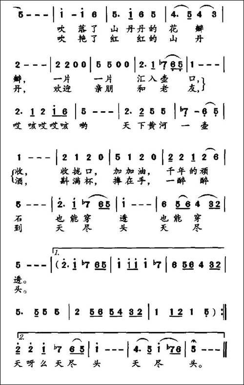 黄河唢呐-雷无声词-李文辉曲