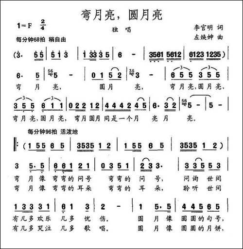 弯月亮，圆月亮