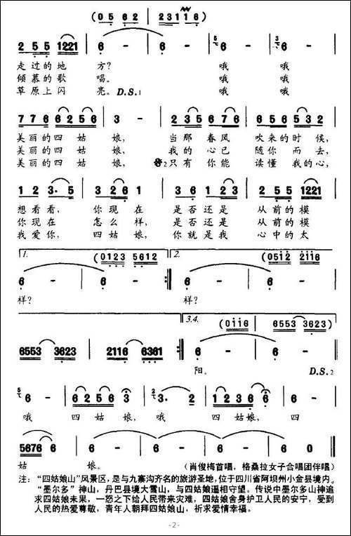 哦，四姑娘-电视片《圣地阿坝》插曲