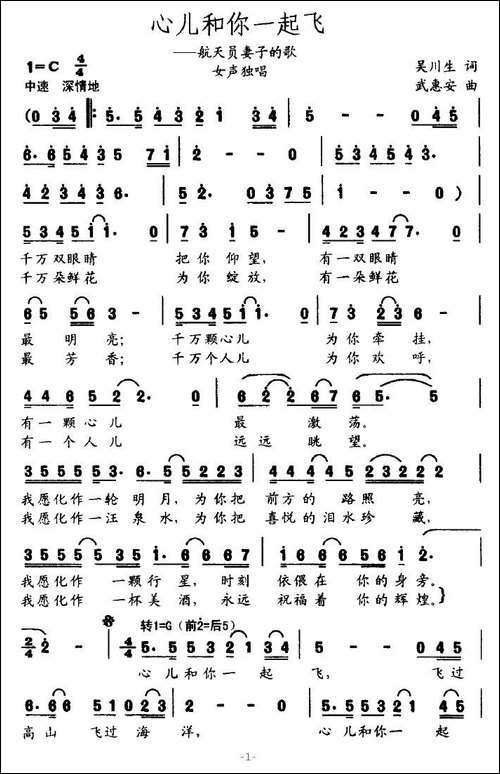 心儿和你一起飞-吴川生词-武惠安曲