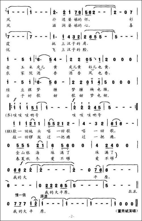 放歌大平原