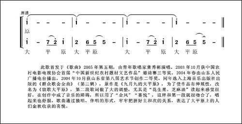放歌大平原