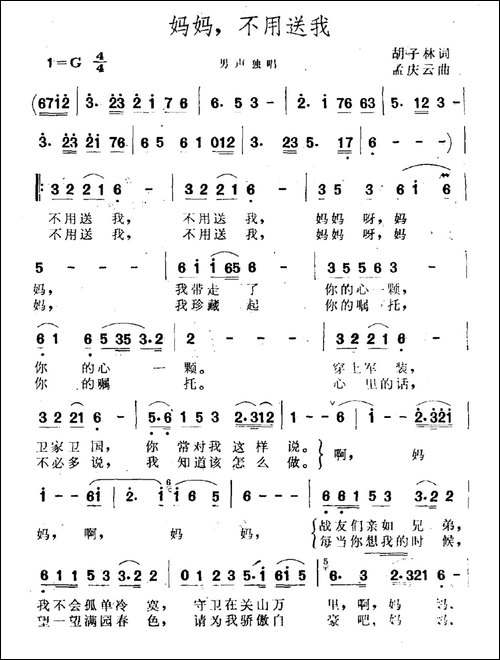 妈妈，不用送我