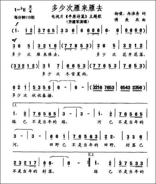 多少次雁来雁去-电视剧《平原诗篇》主题歌