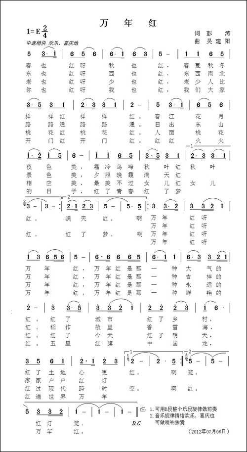 万年红