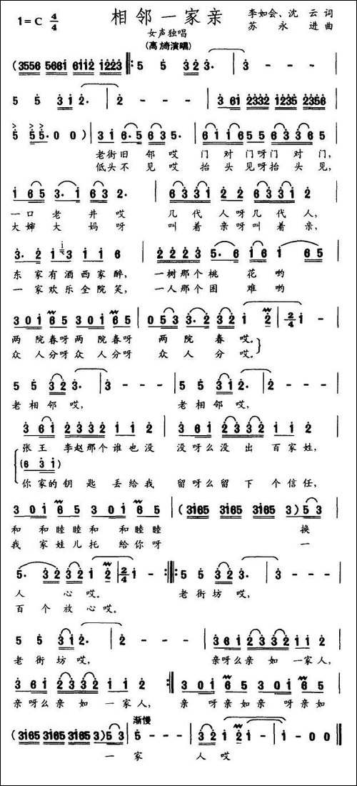 相邻一家亲